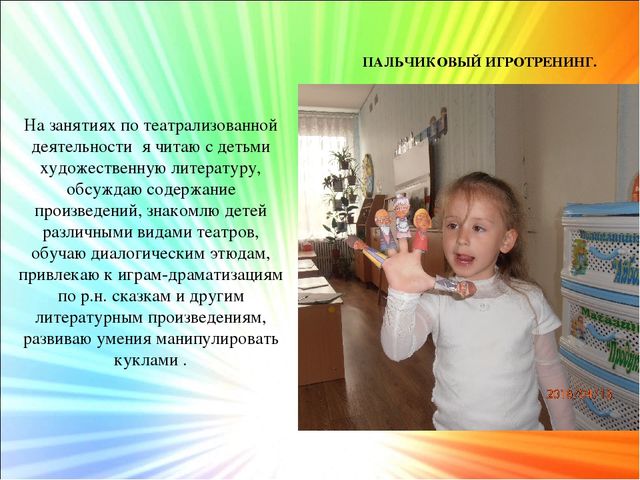 Презентация "Театрализованные игры в раскрытии и развитии художественно-творческих способностей ребенка
