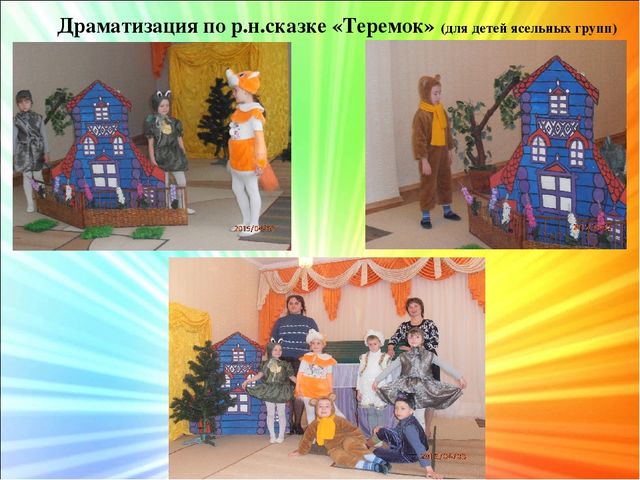 Презентация "Театрализованные игры в раскрытии и развитии художественно-творческих способностей ребенка