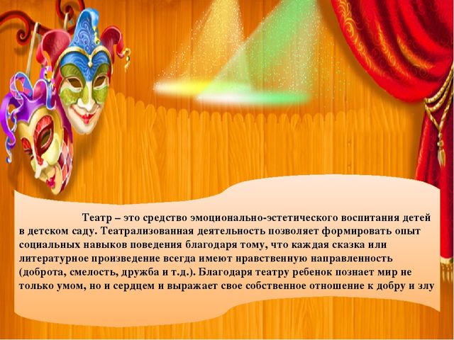 Презентация "Театрализованные игры в раскрытии и развитии художественно-творческих способностей ребенка