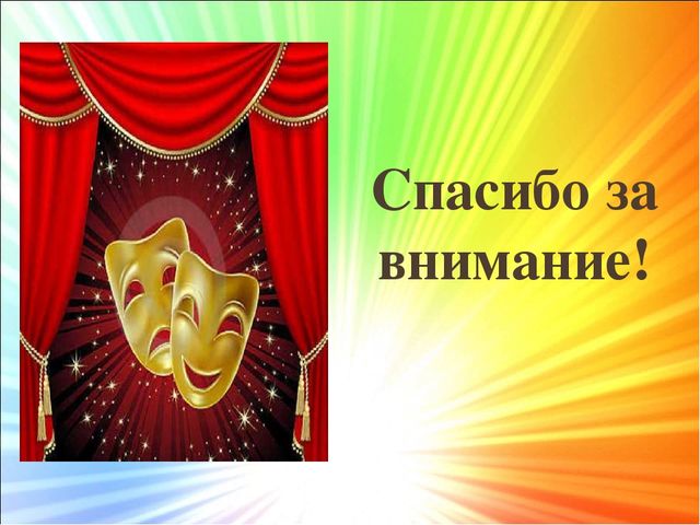 Презентация "Театрализованные игры в раскрытии и развитии художественно-творческих способностей ребенка