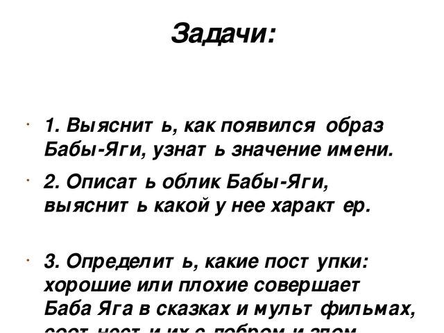 Презентация "Баба Яга-знакомая незнакомка"