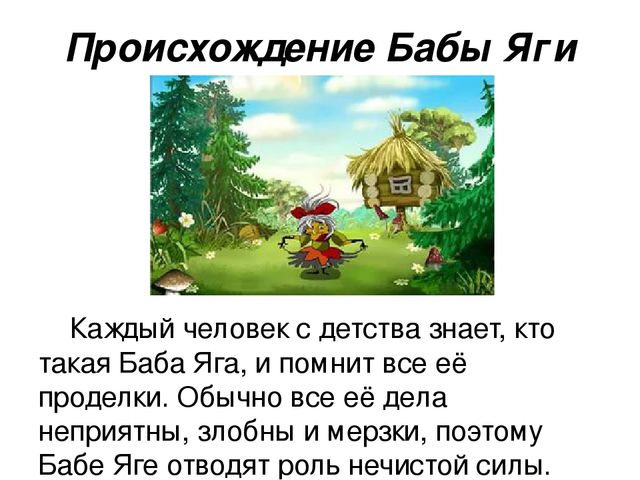 Разыграй сказку баба яга русская народная сказка урок музыки 1 класс конспект и презентация