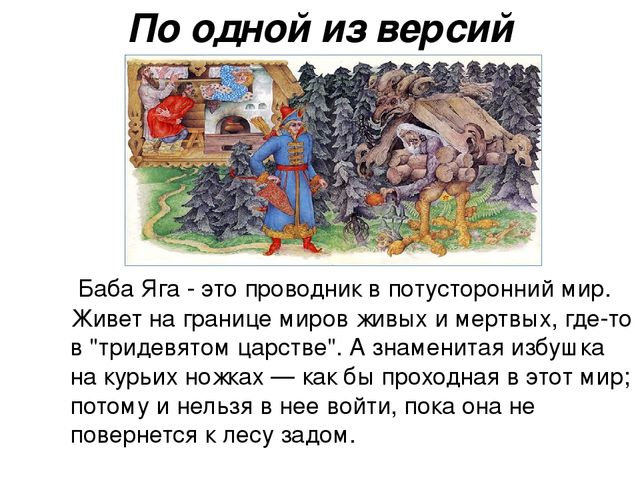 Презентация "Баба Яга-знакомая незнакомка"