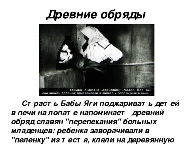 Презентация "Баба Яга-знакомая незнакомка"