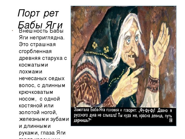 Презентация "Баба Яга-знакомая незнакомка"