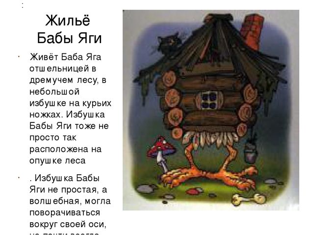 Презентация "Баба Яга-знакомая незнакомка"