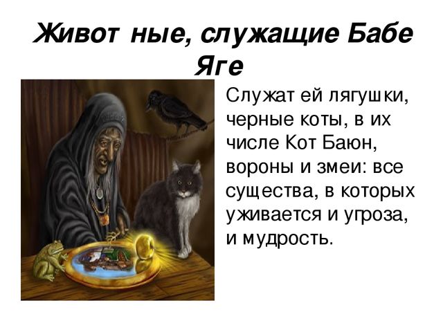 Презентация "Баба Яга-знакомая незнакомка"