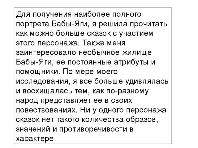 Презентация "Баба Яга-знакомая незнакомка"