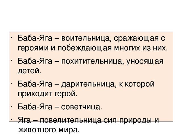 Презентация "Баба Яга-знакомая незнакомка"