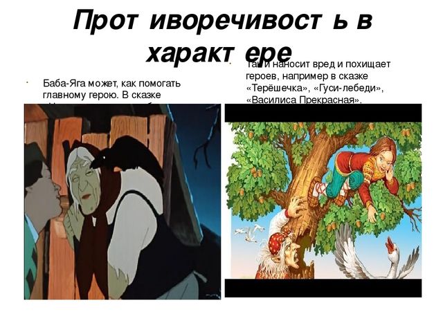 Презентация "Баба Яга-знакомая незнакомка"