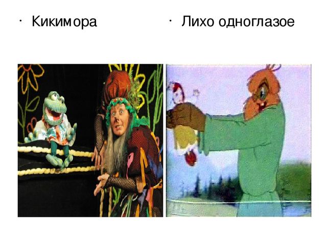 Лихо помнится