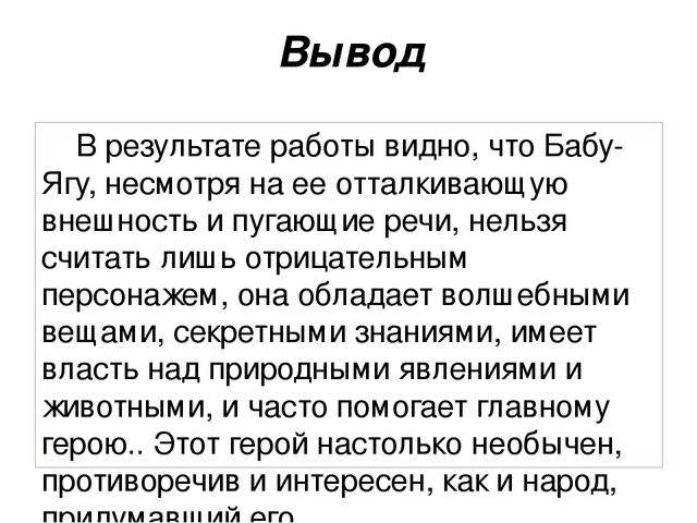 Презентация "Баба Яга-знакомая незнакомка"
