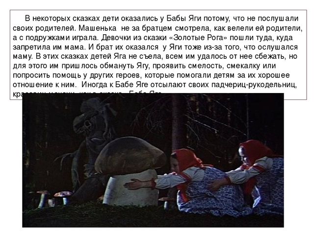 Презентация "Баба Яга-знакомая незнакомка"