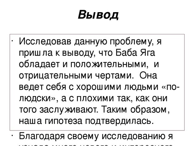 Презентация "Баба Яга-знакомая незнакомка"