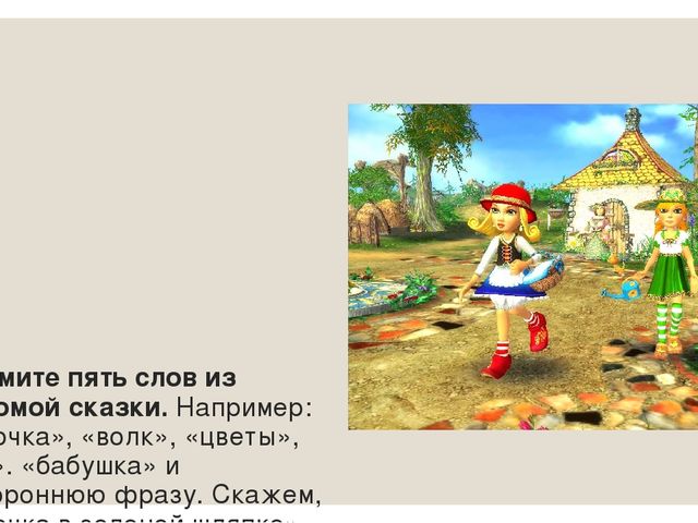 Презентация для педагогов ДОУ по теме "Игры Джанни Родари