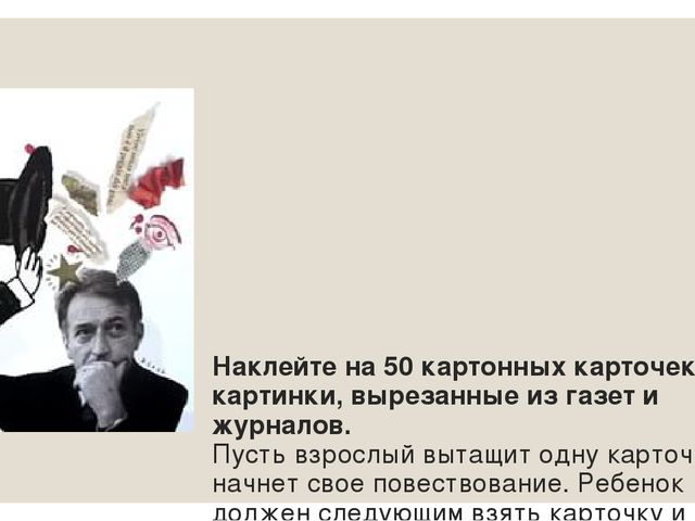 Презентация для педагогов ДОУ по теме "Игры Джанни Родари