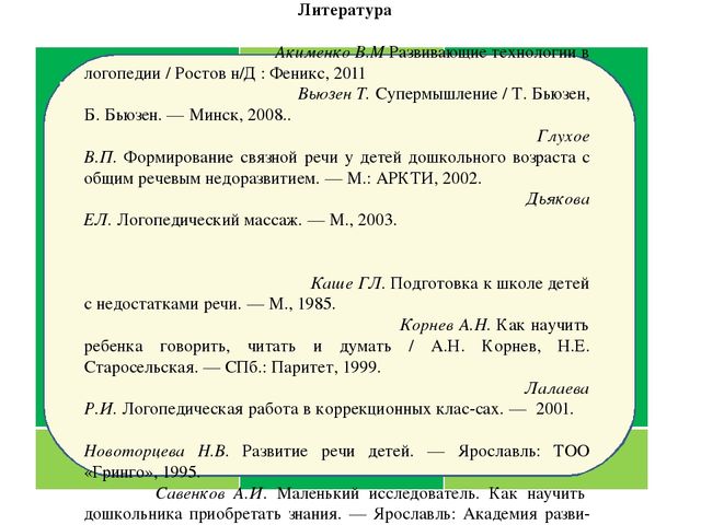 Презентация "Инновационные технологии в логопедии для профилактики и коррекции речевых нарушений "