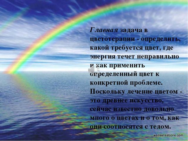 Презентация по самопознанию "Цветотерапия для детей"