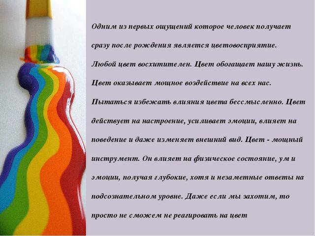 Презентация по самопознанию "Цветотерапия для детей"