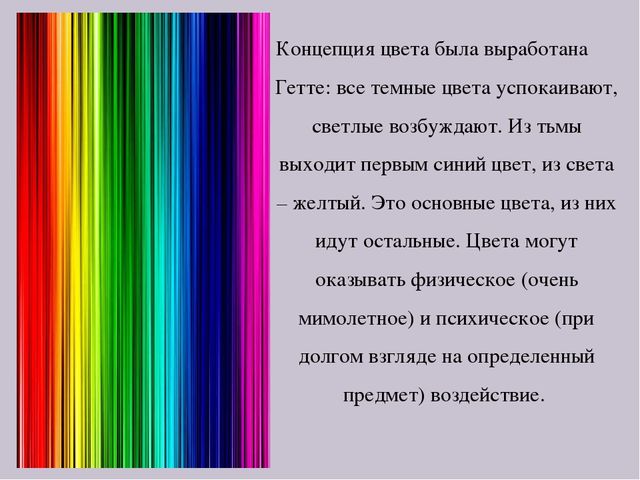 Презентация по самопознанию "Цветотерапия для детей"