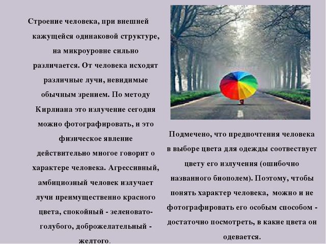 Презентация по самопознанию "Цветотерапия для детей"