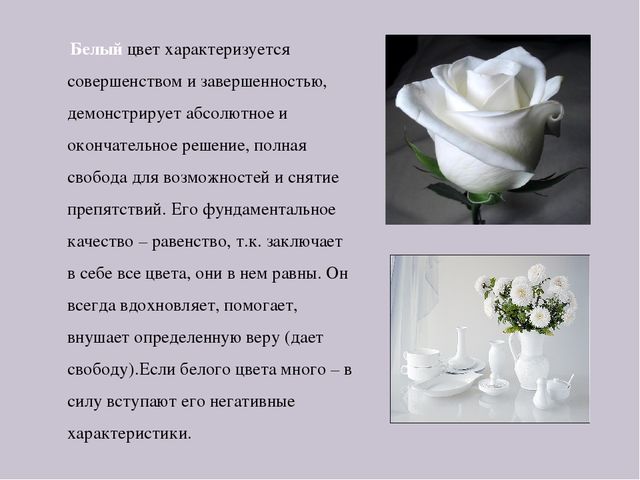 Презентация по самопознанию "Цветотерапия для детей"