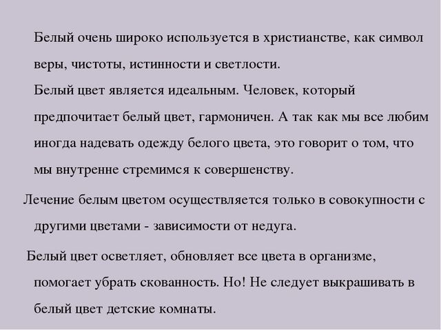 Презентация по самопознанию "Цветотерапия для детей"