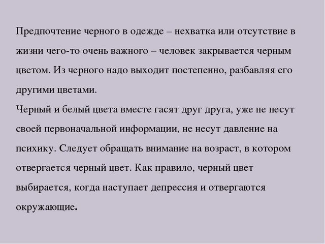 Презентация по самопознанию "Цветотерапия для детей"