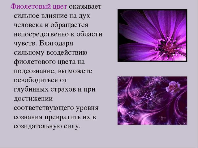 Презентация по самопознанию "Цветотерапия для детей"