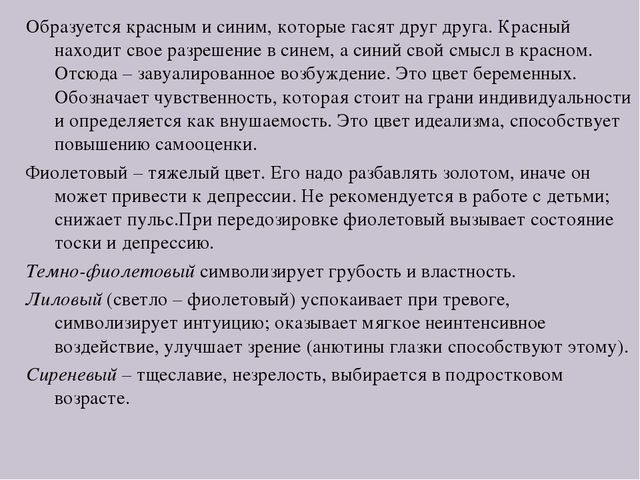 Презентация по самопознанию "Цветотерапия для детей"