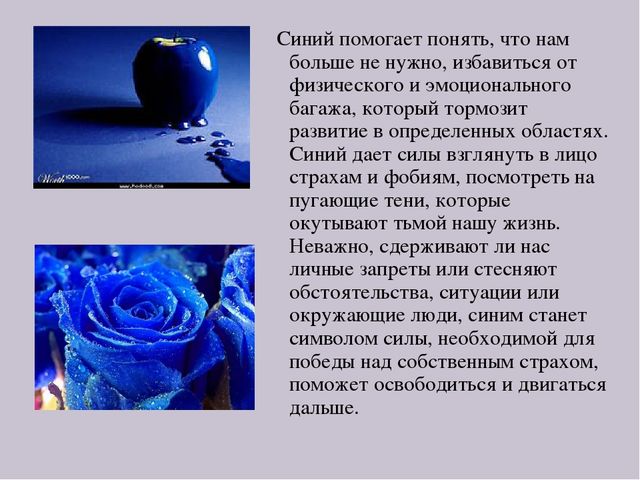 Презентация по самопознанию "Цветотерапия для детей"