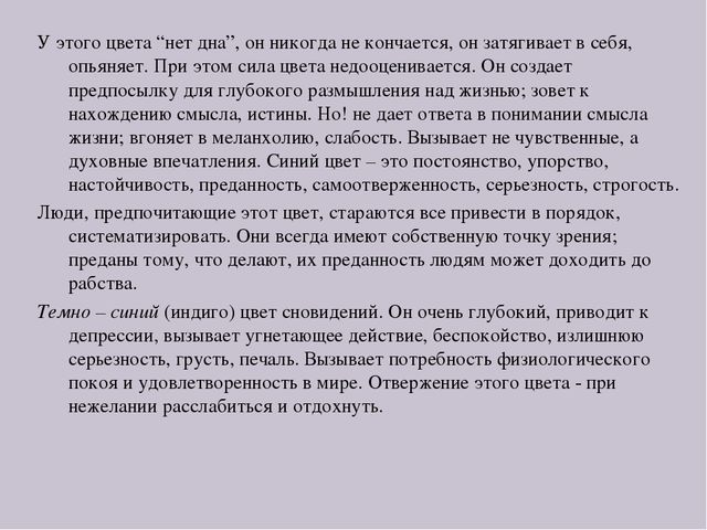 Презентация по самопознанию "Цветотерапия для детей"