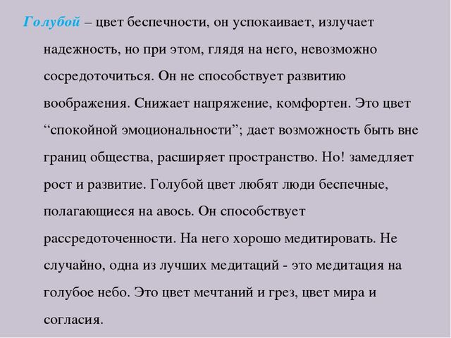 Презентация по самопознанию "Цветотерапия для детей"
