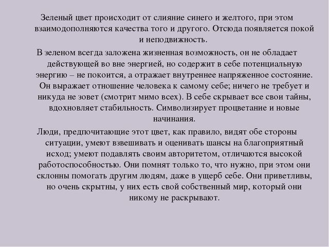 Презентация по самопознанию "Цветотерапия для детей"