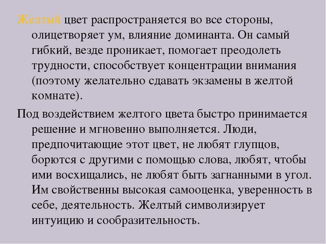 Презентация по самопознанию "Цветотерапия для детей"