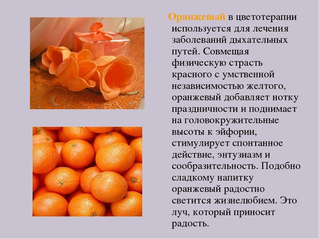Презентация по самопознанию "Цветотерапия для детей"