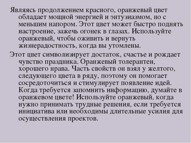 Презентация по самопознанию "Цветотерапия для детей"