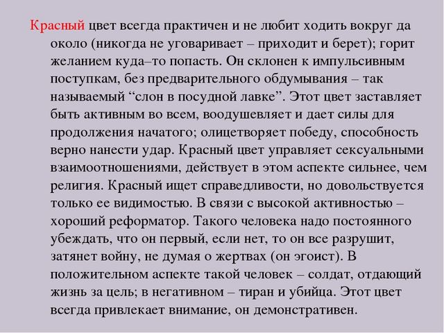Презентация по самопознанию "Цветотерапия для детей"