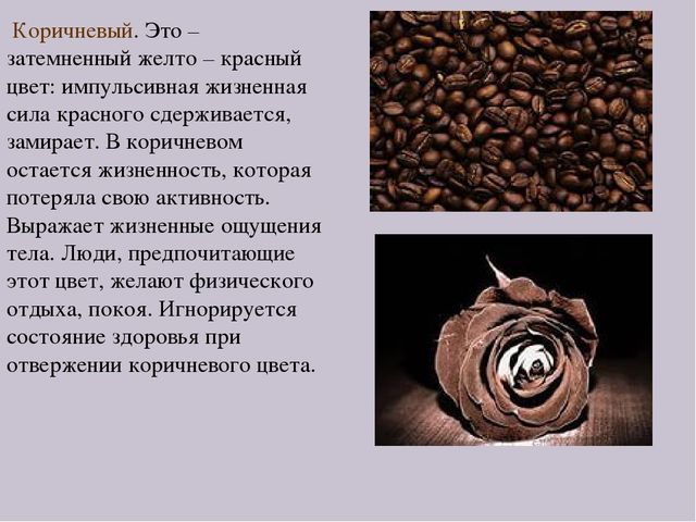 Презентация по самопознанию "Цветотерапия для детей"
