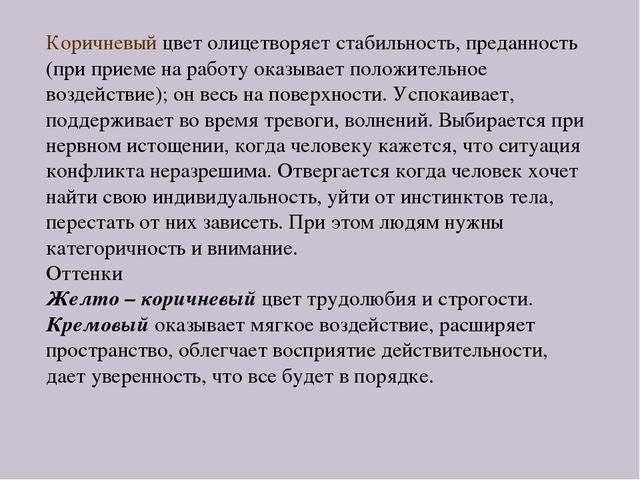 Презентация по самопознанию "Цветотерапия для детей"