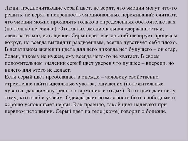 Презентация по самопознанию "Цветотерапия для детей"