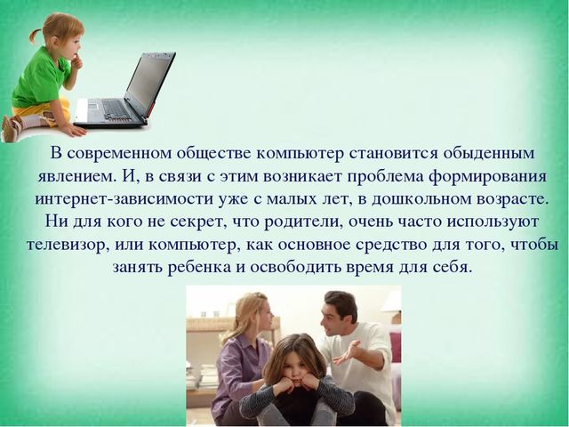 Дошкольник у компьютера, польза или вред!?