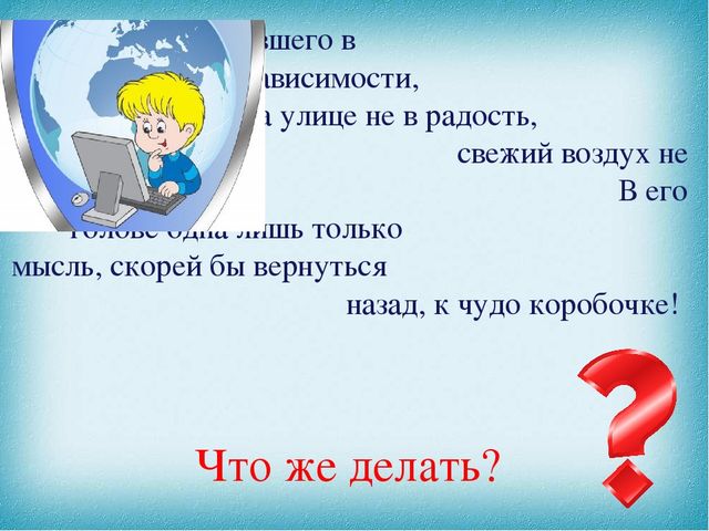 Дошкольник у компьютера, польза или вред!?