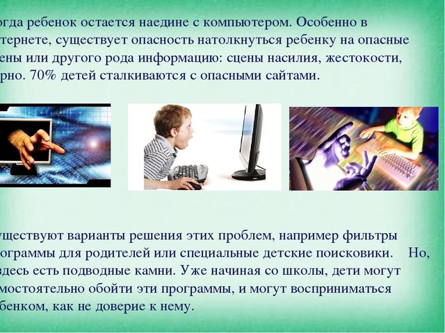 Дошкольник у компьютера, польза или вред!?