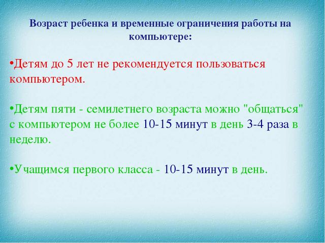 Дошкольник у компьютера, польза или вред!?