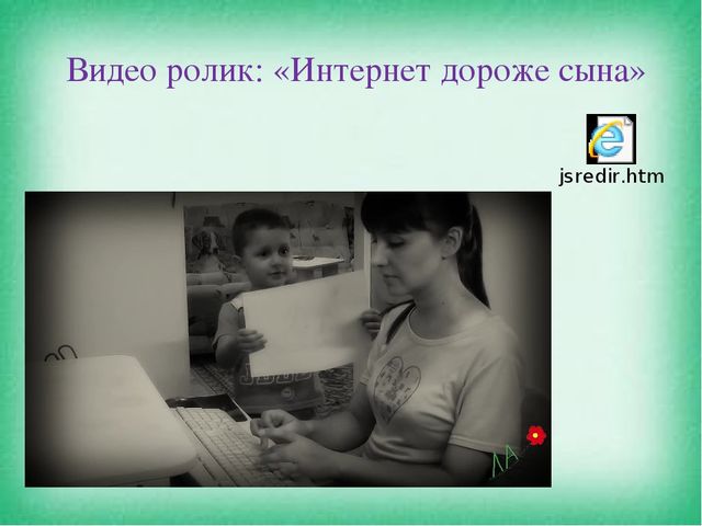 Дошкольник у компьютера, польза или вред!?