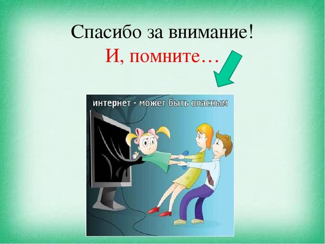 Картинка спасибо за внимание для презентации по информатике