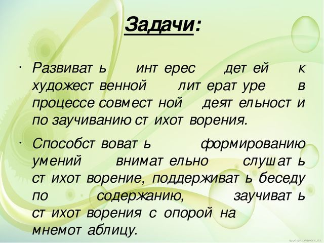 Презентация по развитию речи на тему: "Заучивание стихотворений с детьми старшегодошкольного возраста с помощью мнемотехники на лексическую тему:«Весна. Приметы весны»