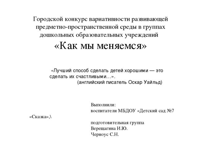 Презентация "Как мы меняемся"