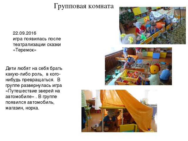 Презентация "Как мы меняемся"